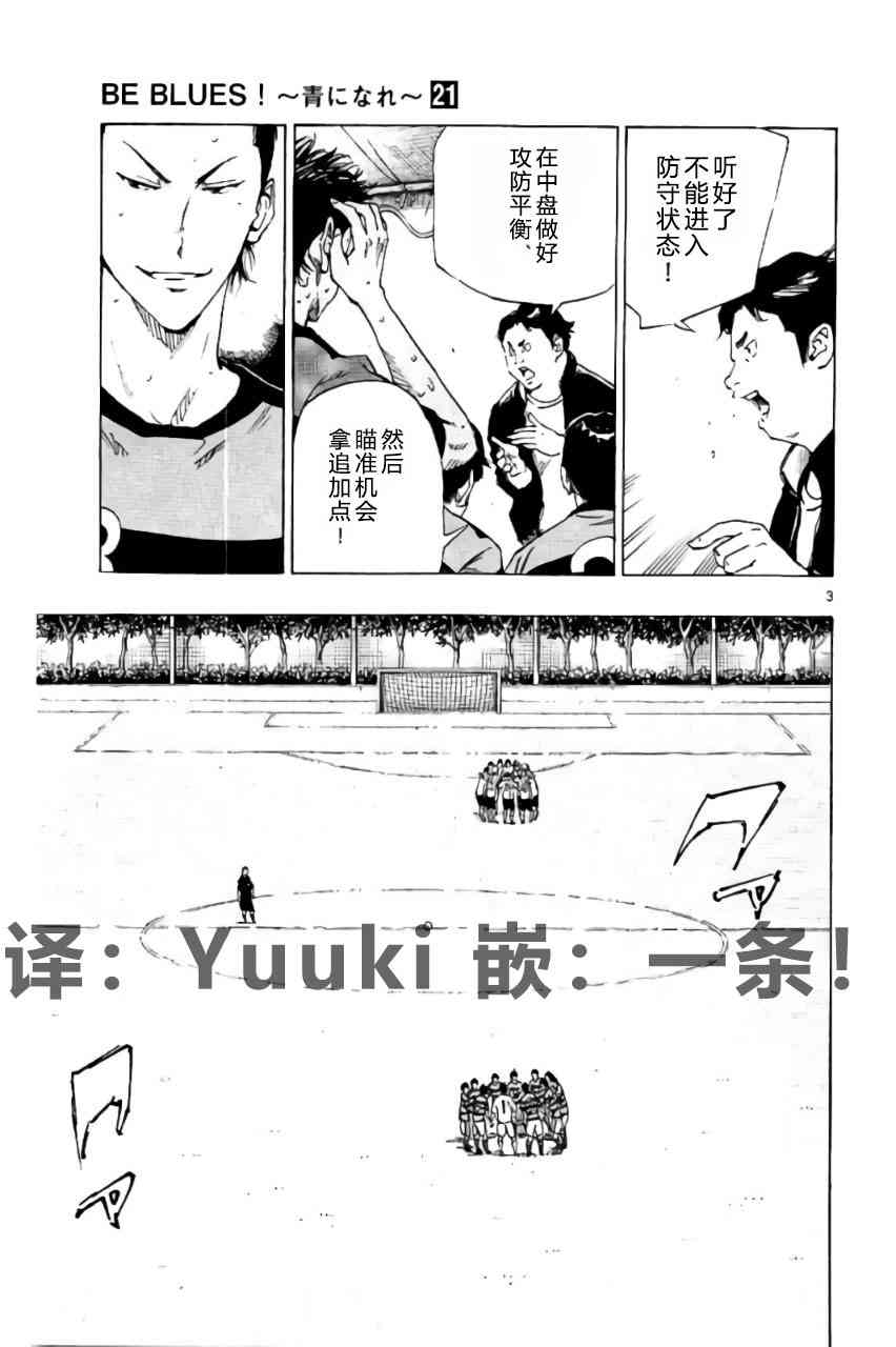 BE BLUES!~化身为青205话图