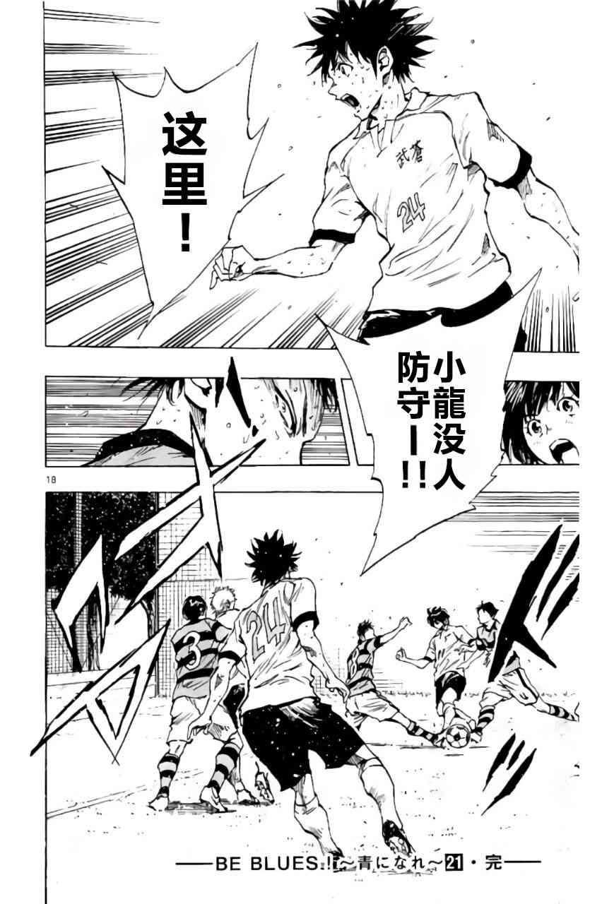 BE BLUES!~化身为青207话图