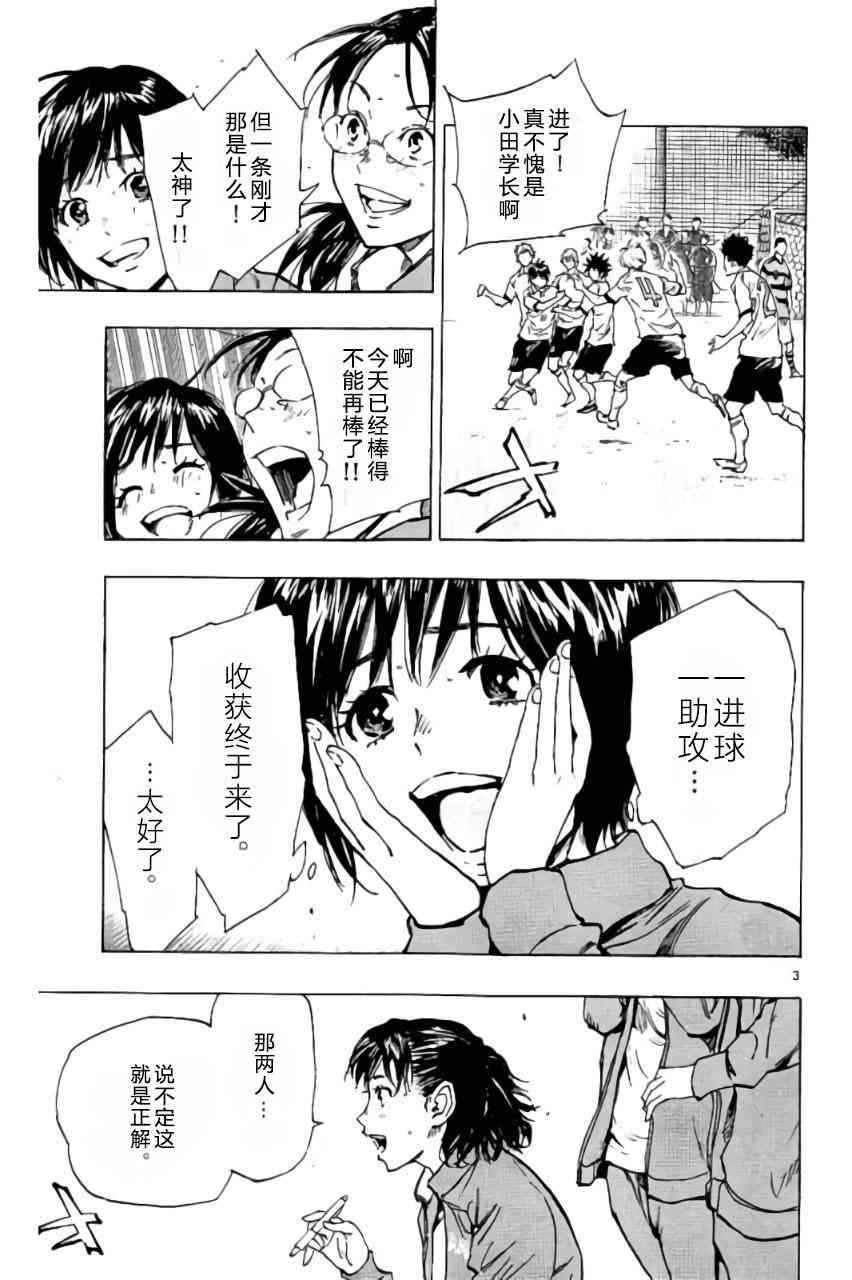 BE BLUES!~化身为青211话图