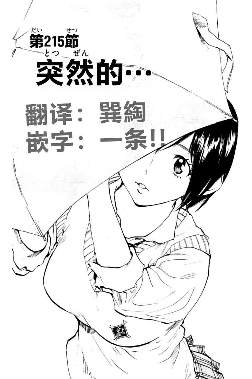 BE BLUES!~化身为青215话图