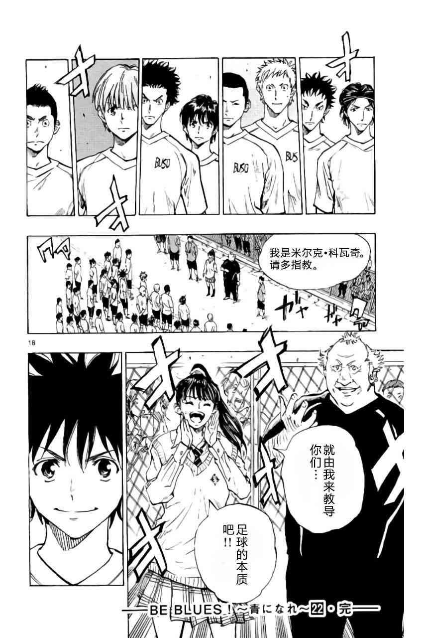 BE BLUES!~化身为青217话图
