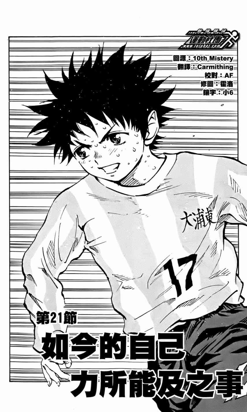 BE BLUES!~化身为青21话图