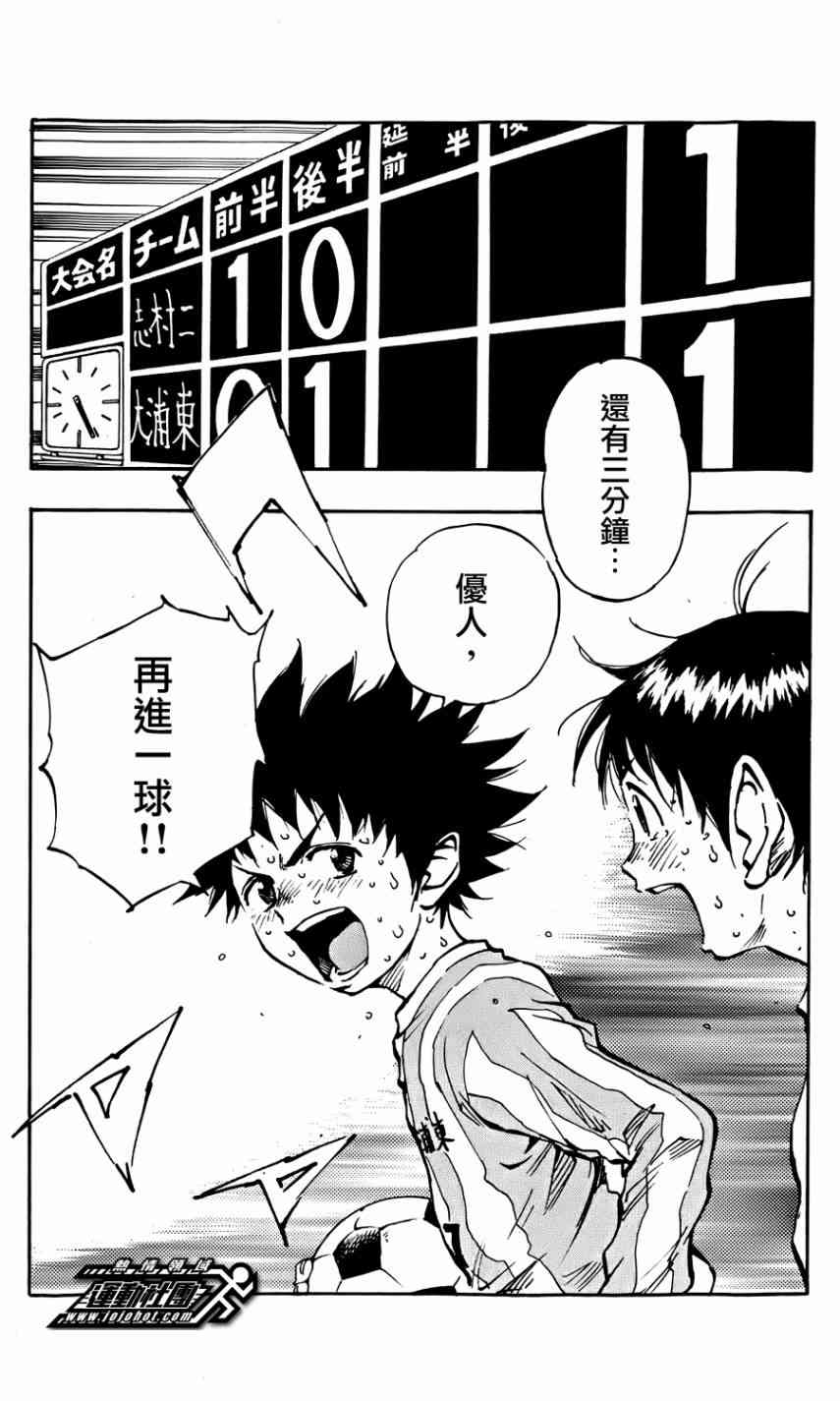 BE BLUES!~化身为青21话图