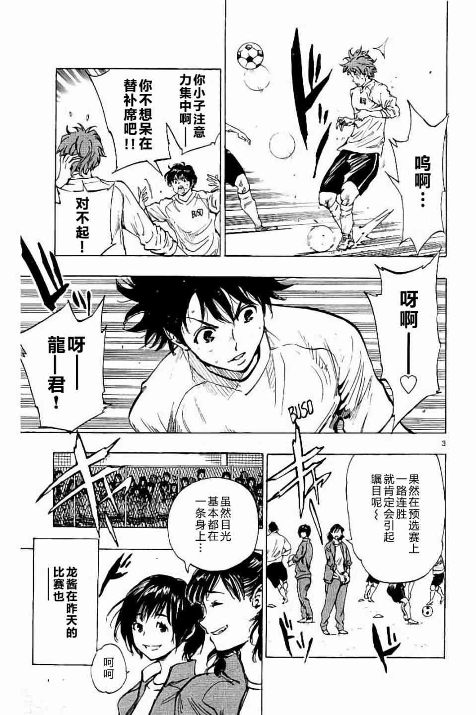 BE BLUES!~化身为青229话图