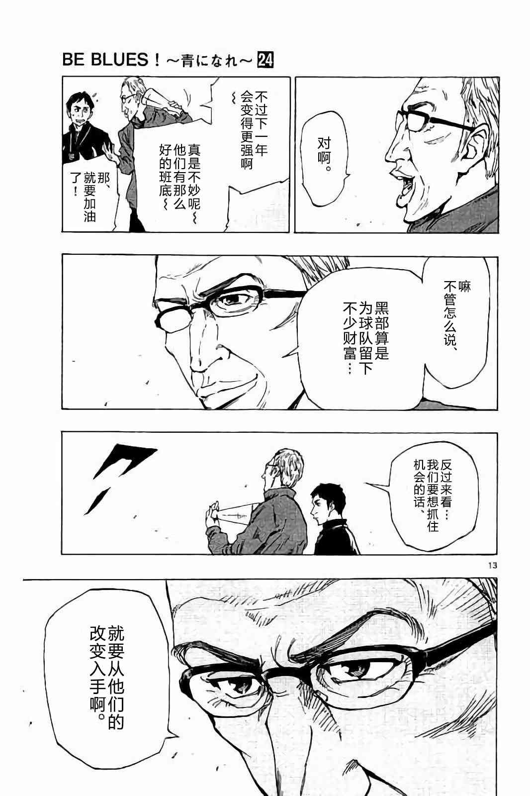 BE BLUES!~化身为青231话图