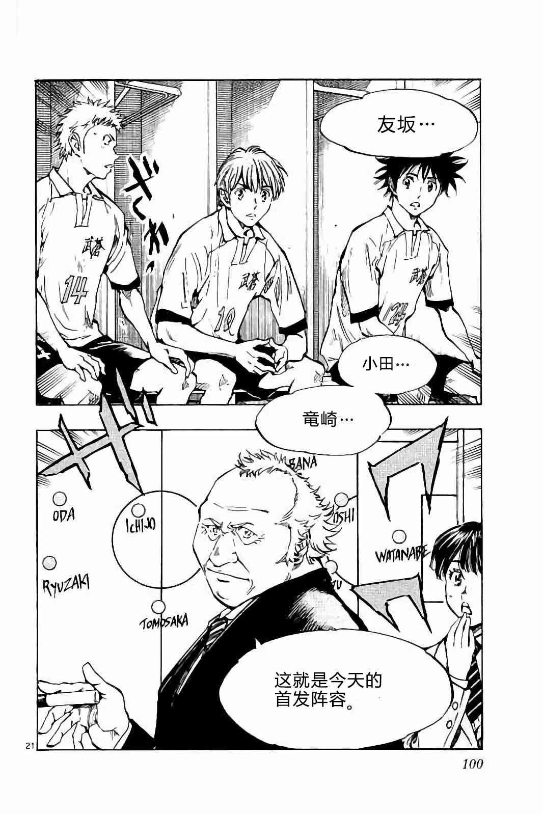 BE BLUES!~化身为青232话图