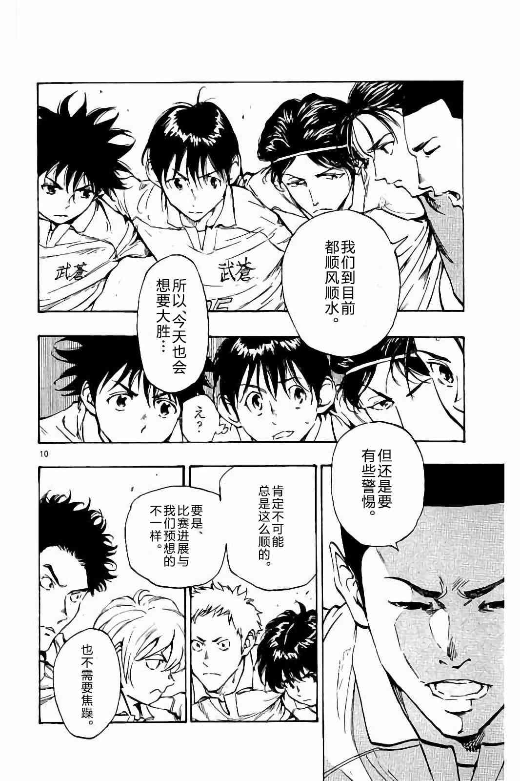 BE BLUES!~化身为青233话图