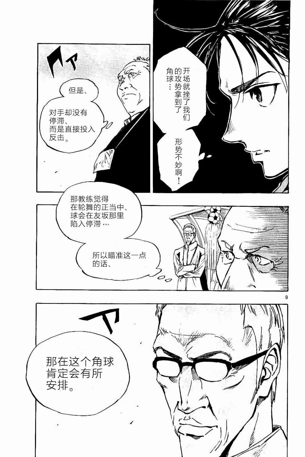 BE BLUES!~化身为青235话图