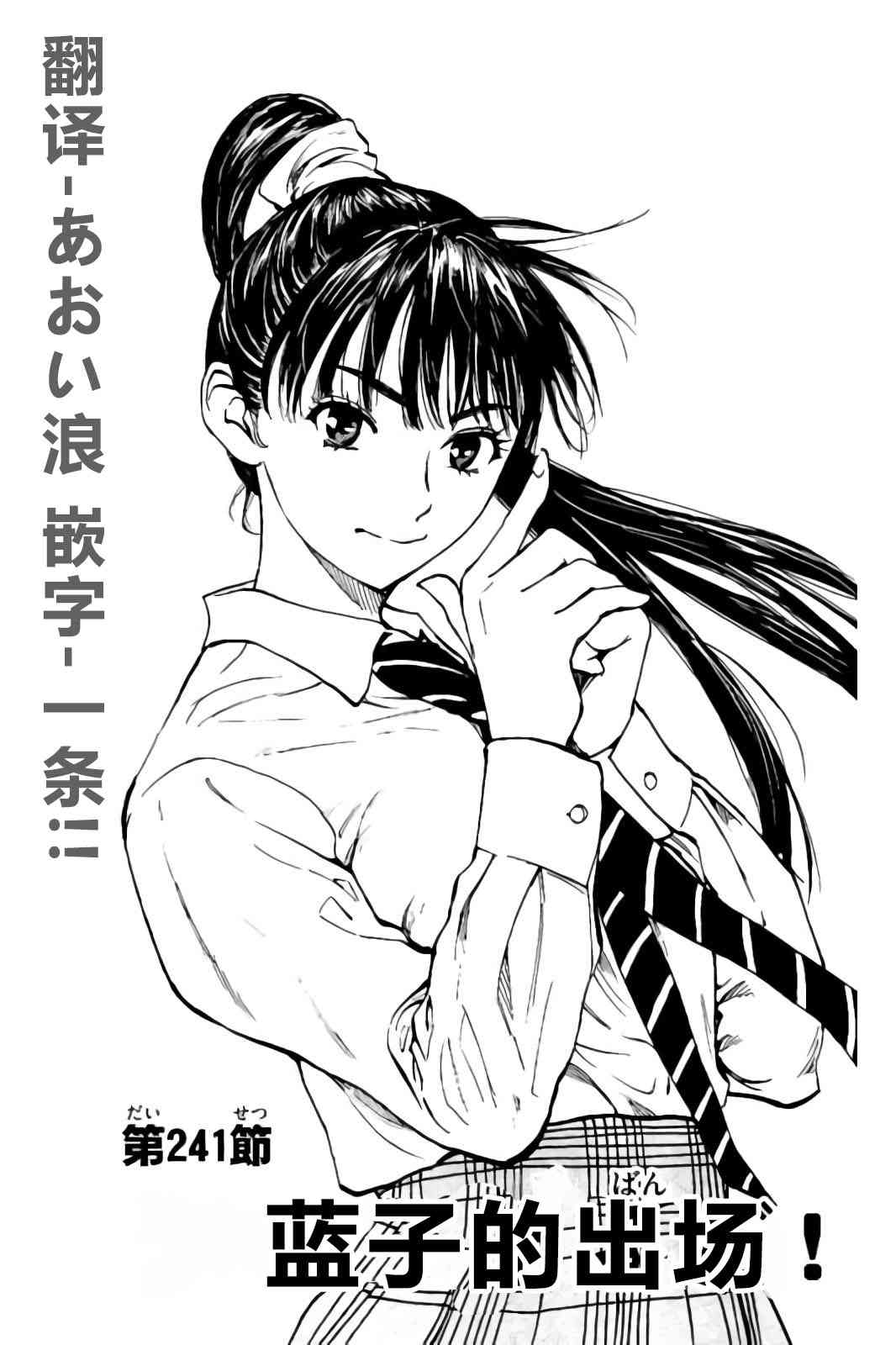 BE BLUES!~化身为青241话图