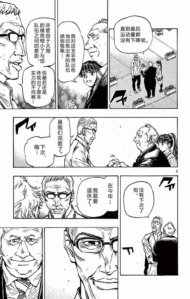 BE BLUES!~化身为青252话图