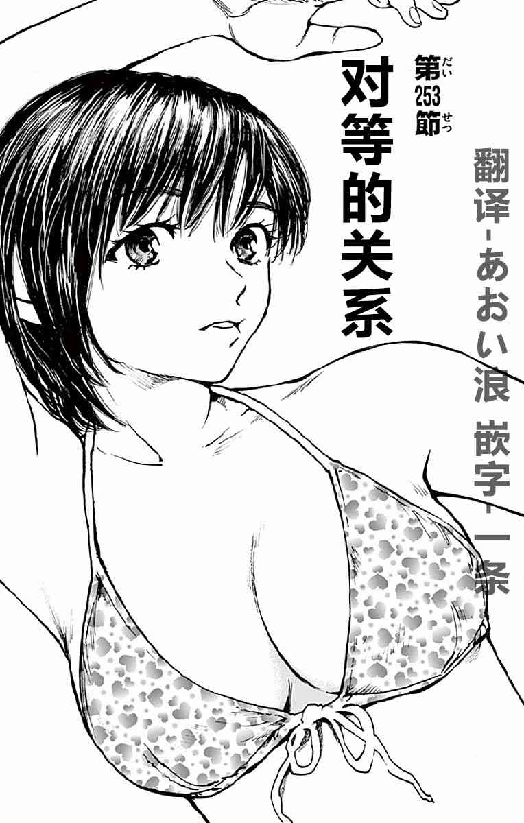 BE BLUES!~化身为青253话图