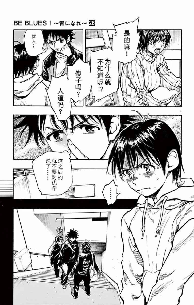 BE BLUES!~化身为青253话图