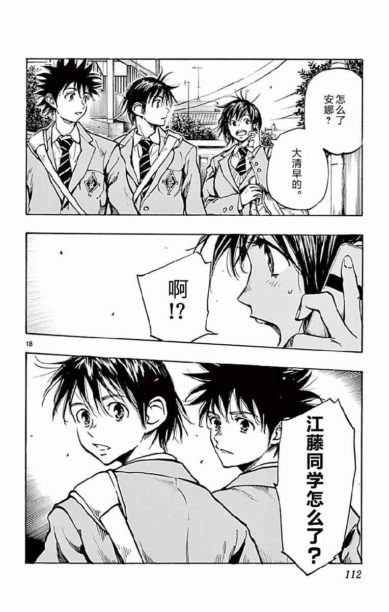 BE BLUES!~化身为青253话图