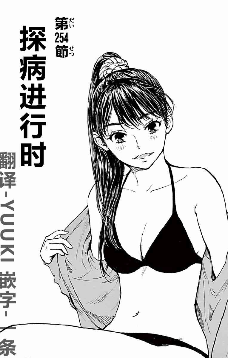 BE BLUES!~化身为青254话图