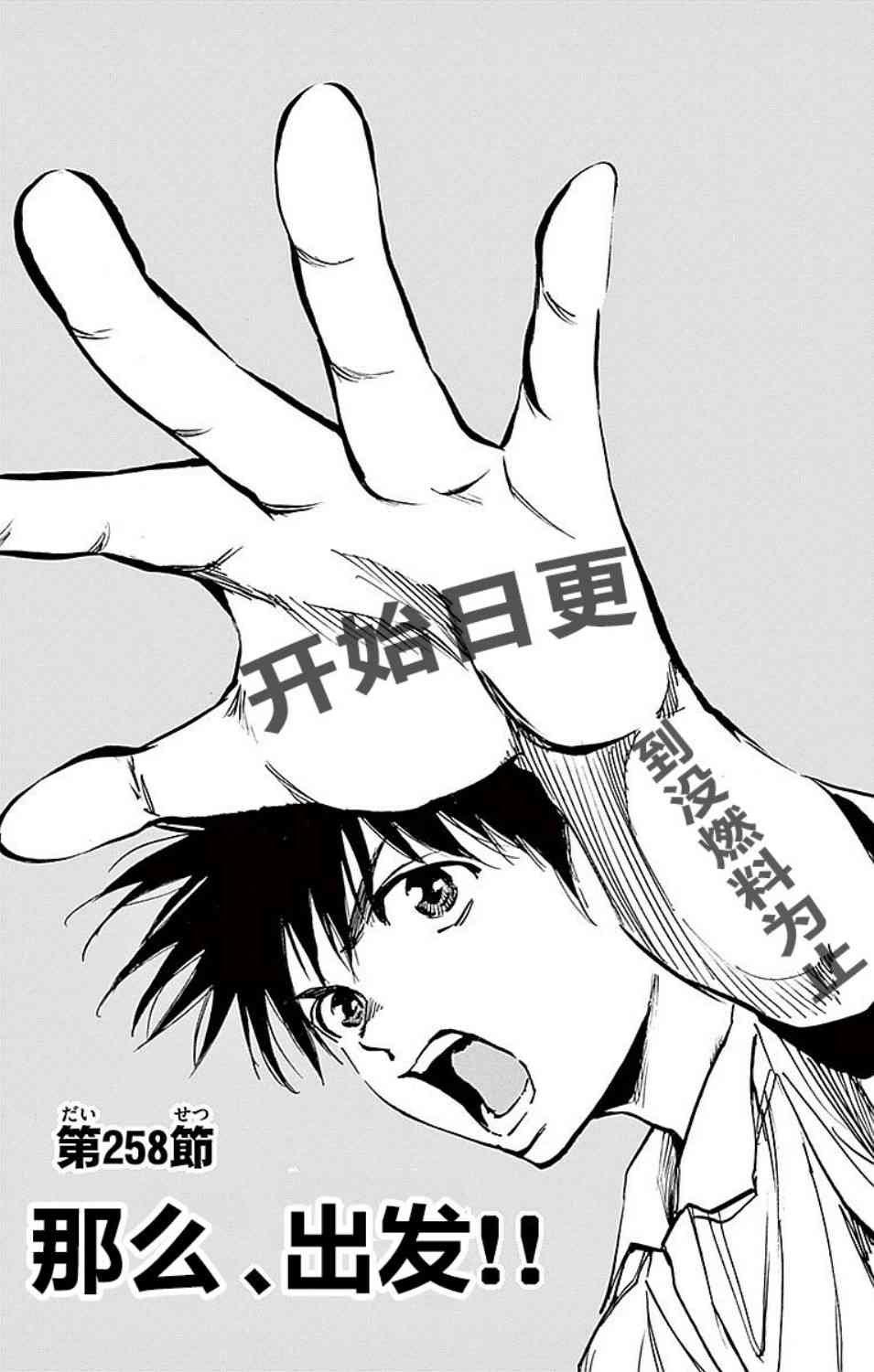 BE BLUES!~化身为青258话图