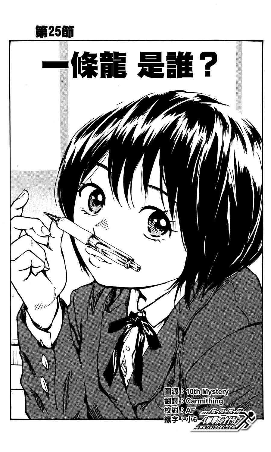 BE BLUES!~化身为青25话图