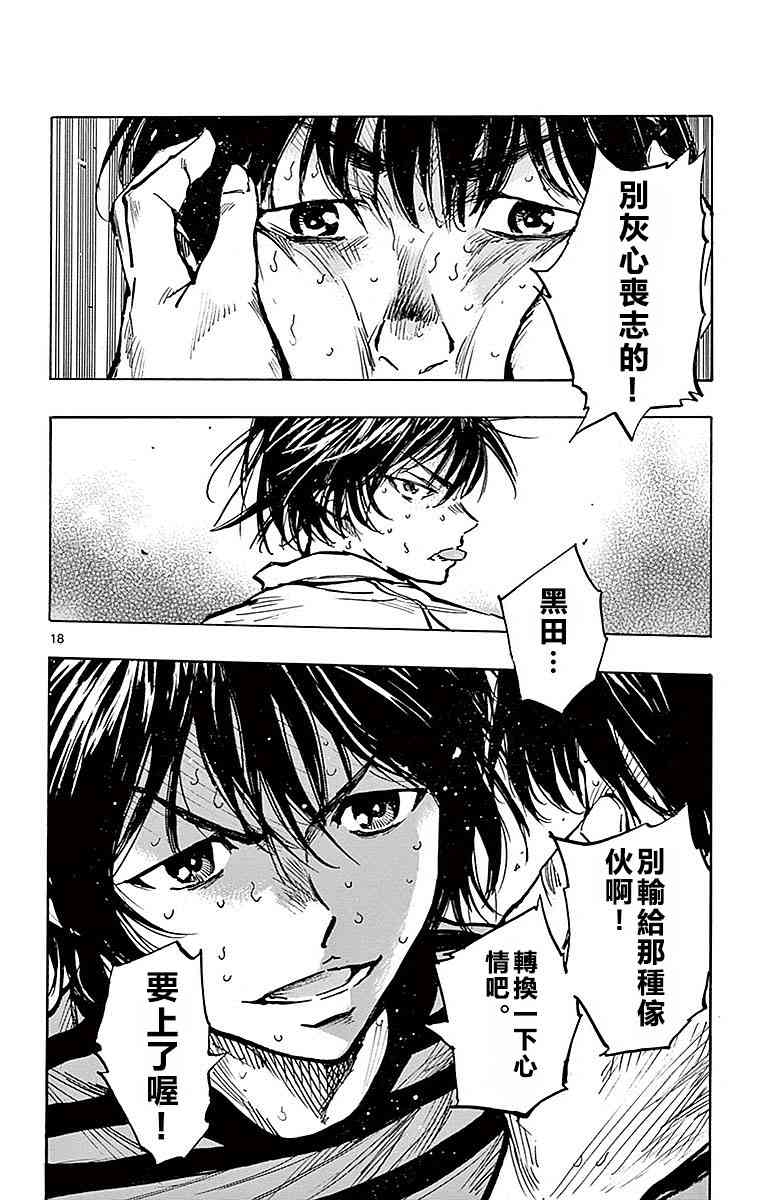 BE BLUES!~化身为青266话图