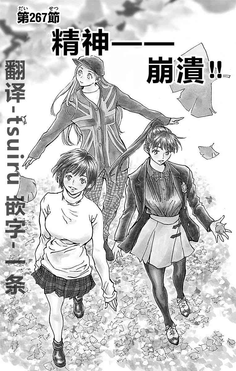 BE BLUES!~化身为青267话图