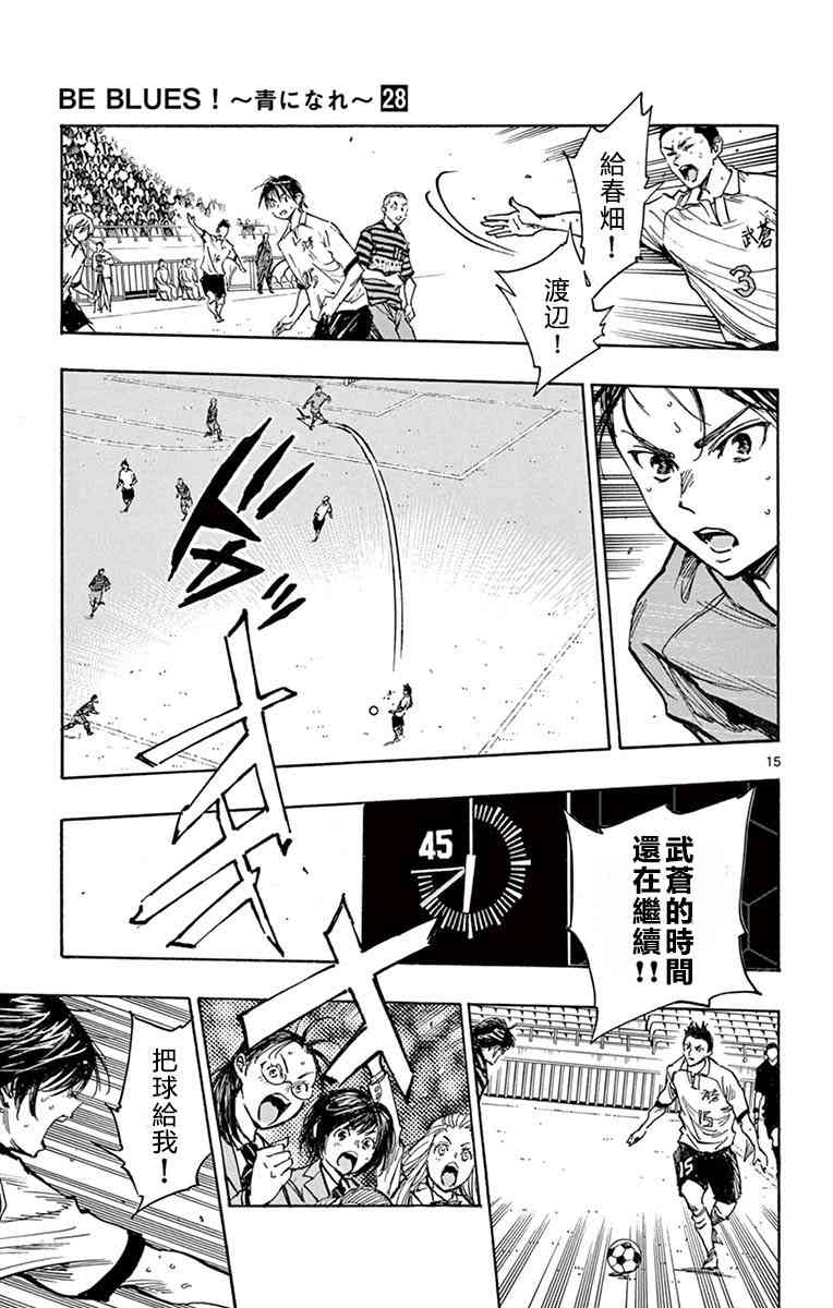BE BLUES!~化身为青268话图