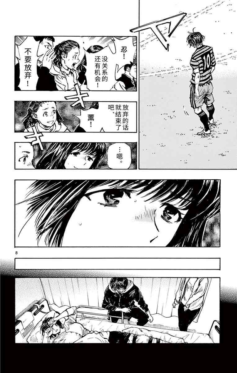 BE BLUES!~化身为青284话图