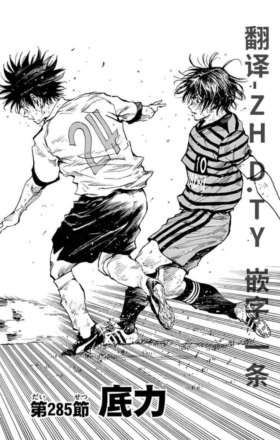 BE BLUES!~化身为青285话图