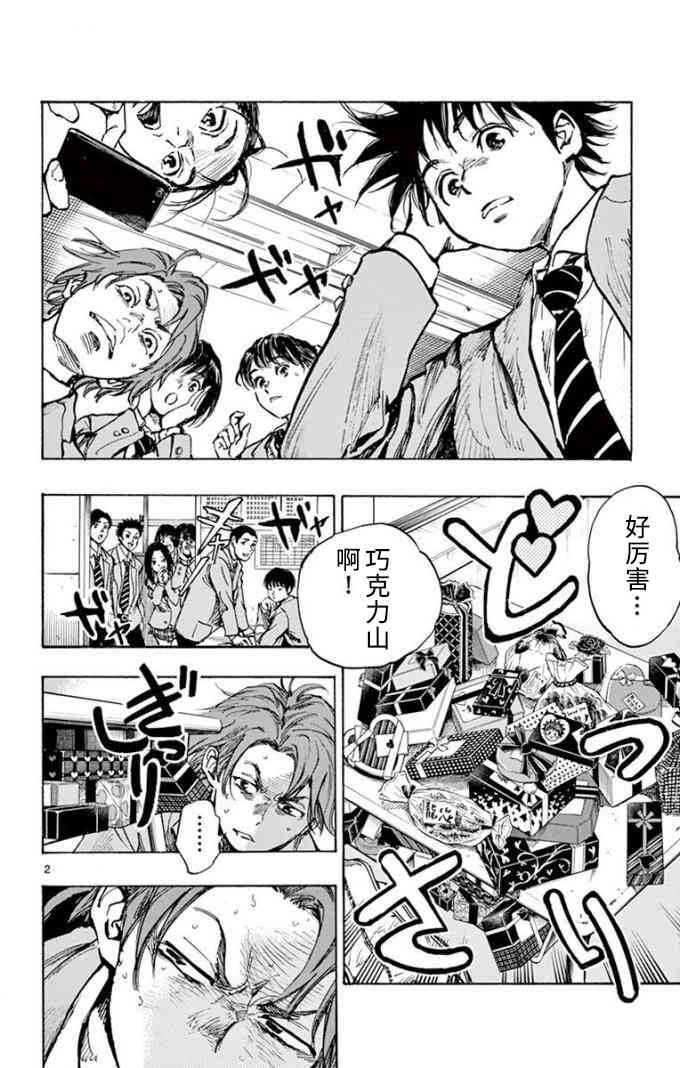 BE BLUES!~化身为青294话图