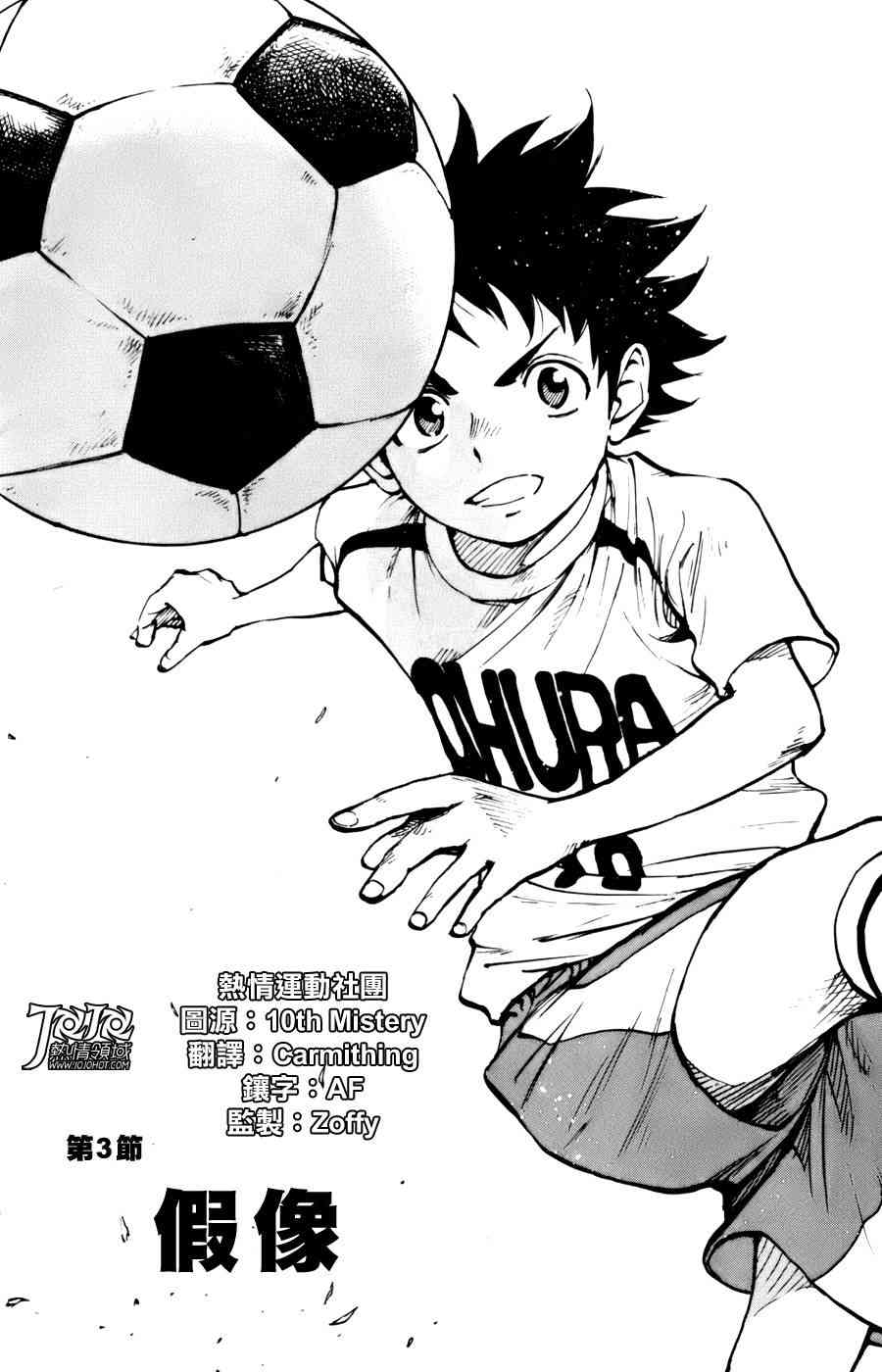 BE BLUES!~化身为青3话图