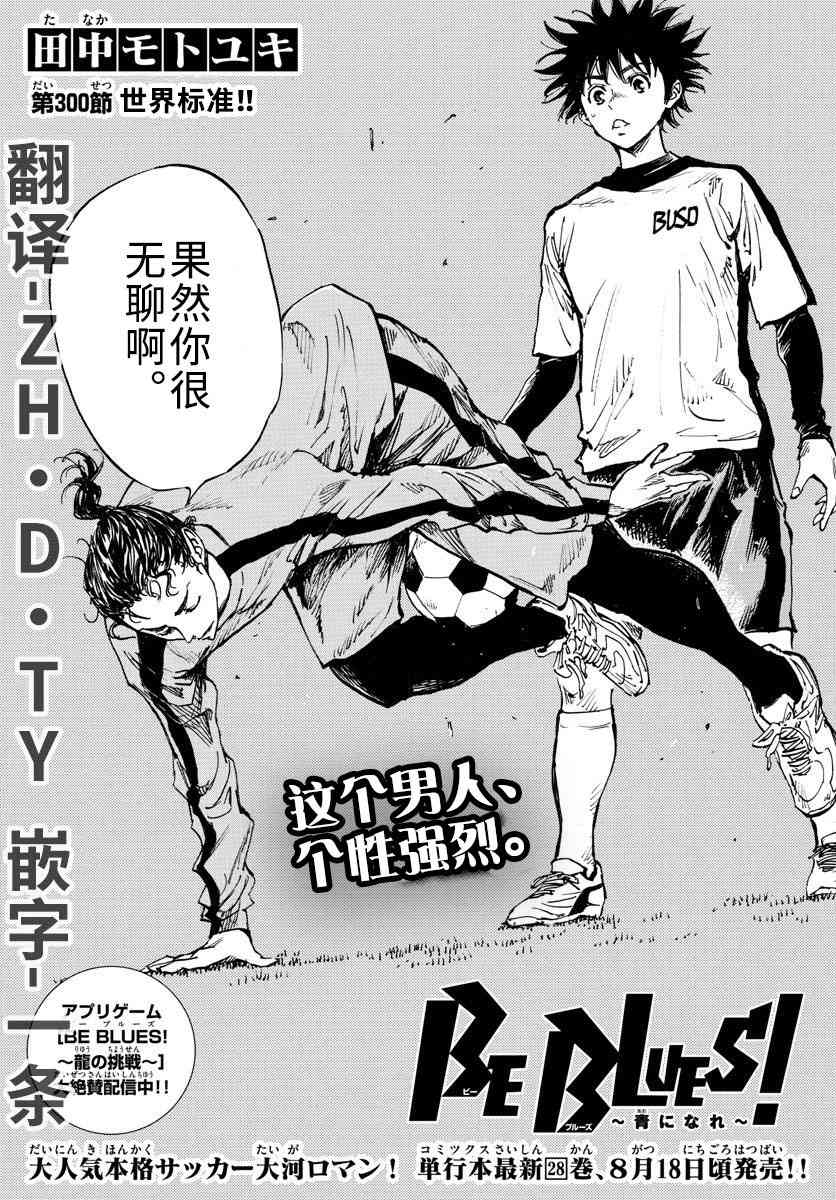 BE BLUES!~化身为青300话图