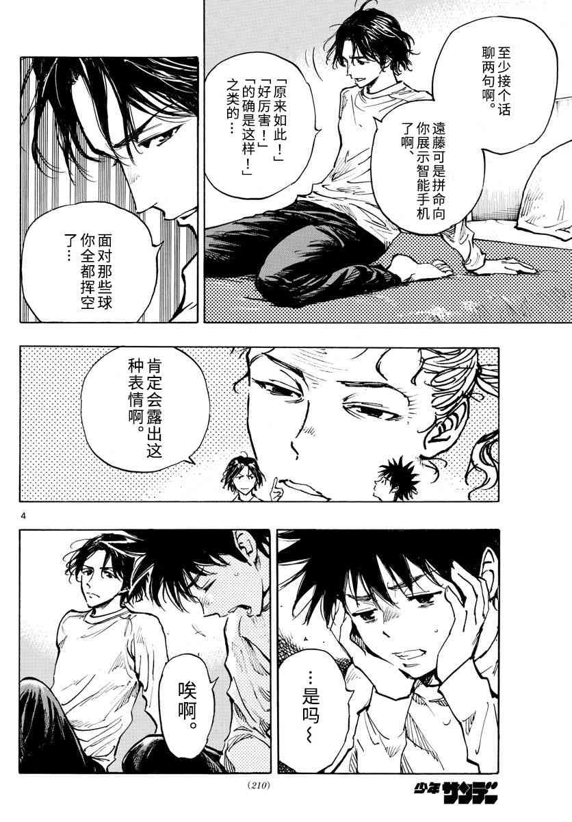 BE BLUES!~化身为青300话图