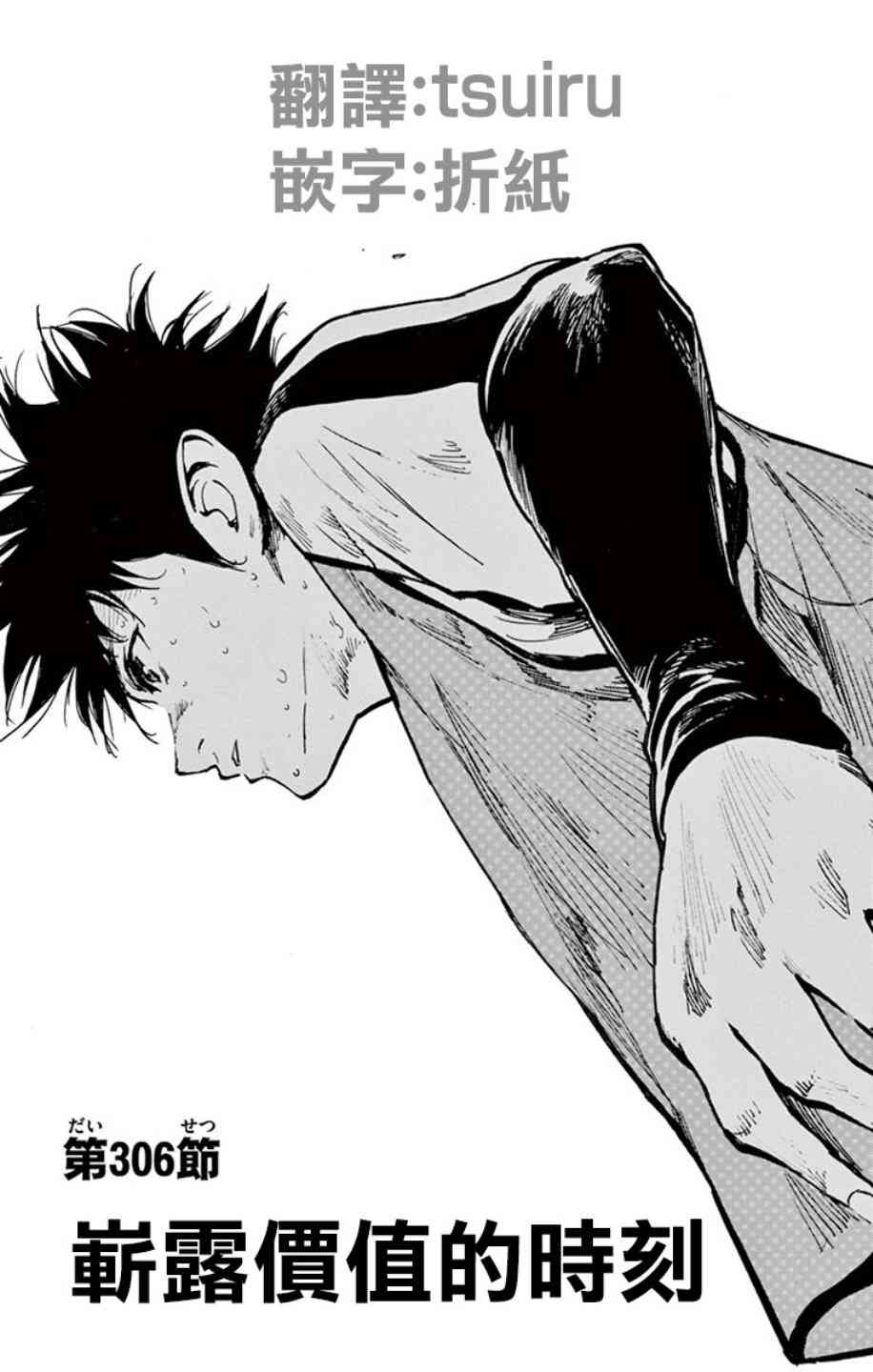 BE BLUES!~化身为青306话图