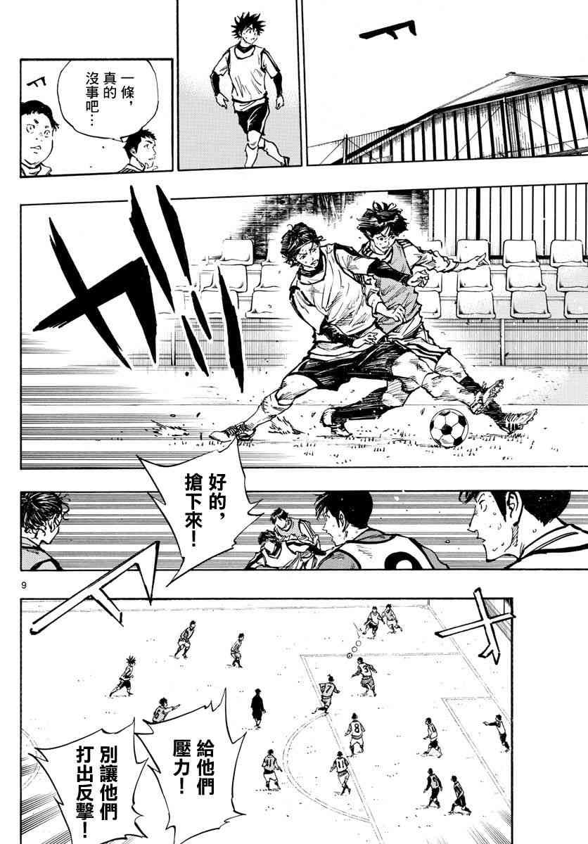 BE BLUES!~化身为青312话图
