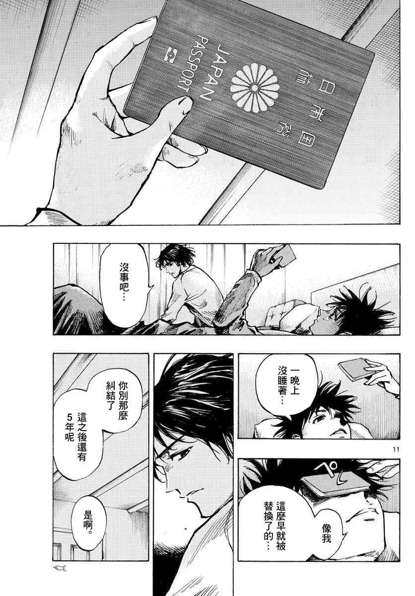 BE BLUES!~化身为青313话图