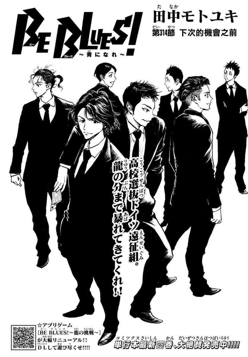 BE BLUES!~化身为青314话图