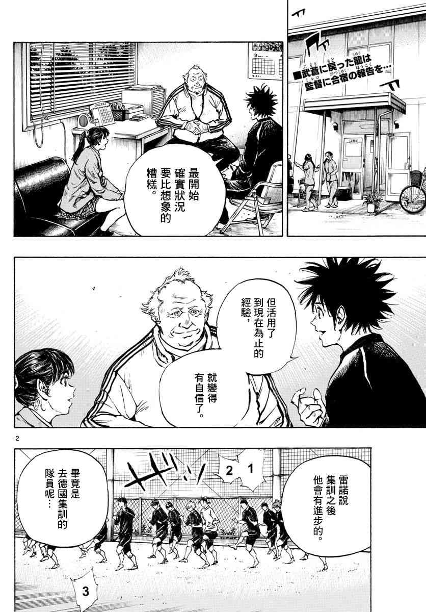 BE BLUES!~化身为青314话图