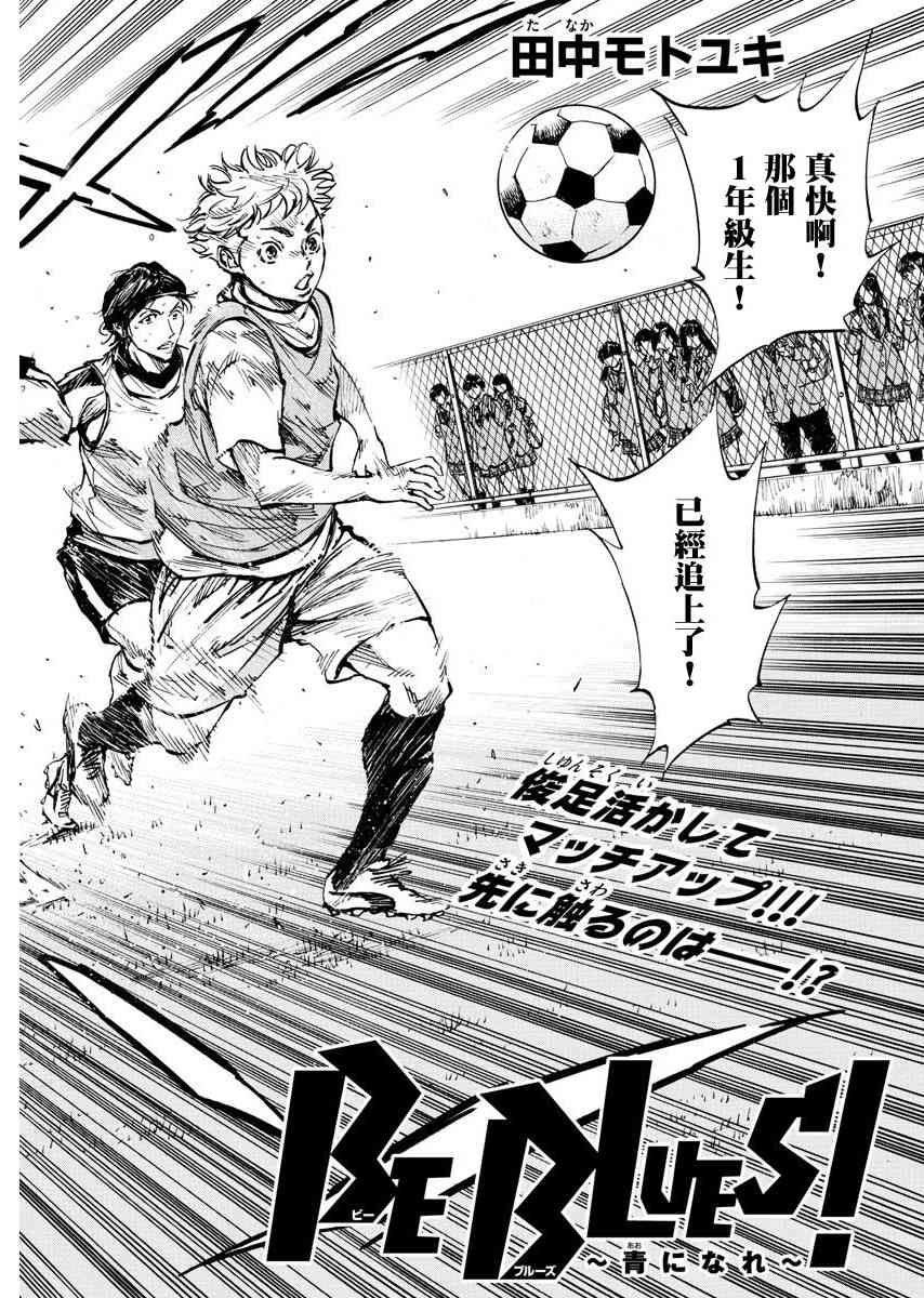 BE BLUES!~化身为青316话图