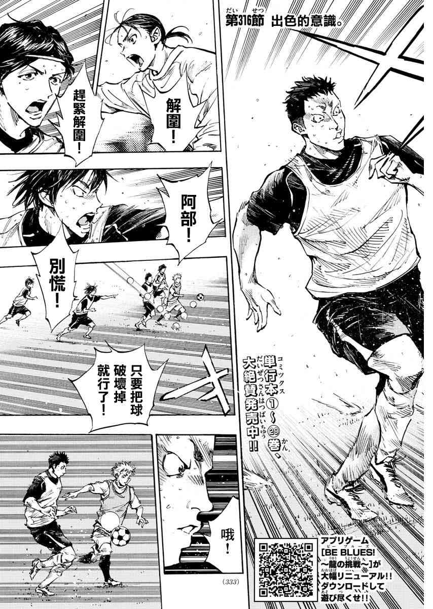 BE BLUES!~化身为青316话图