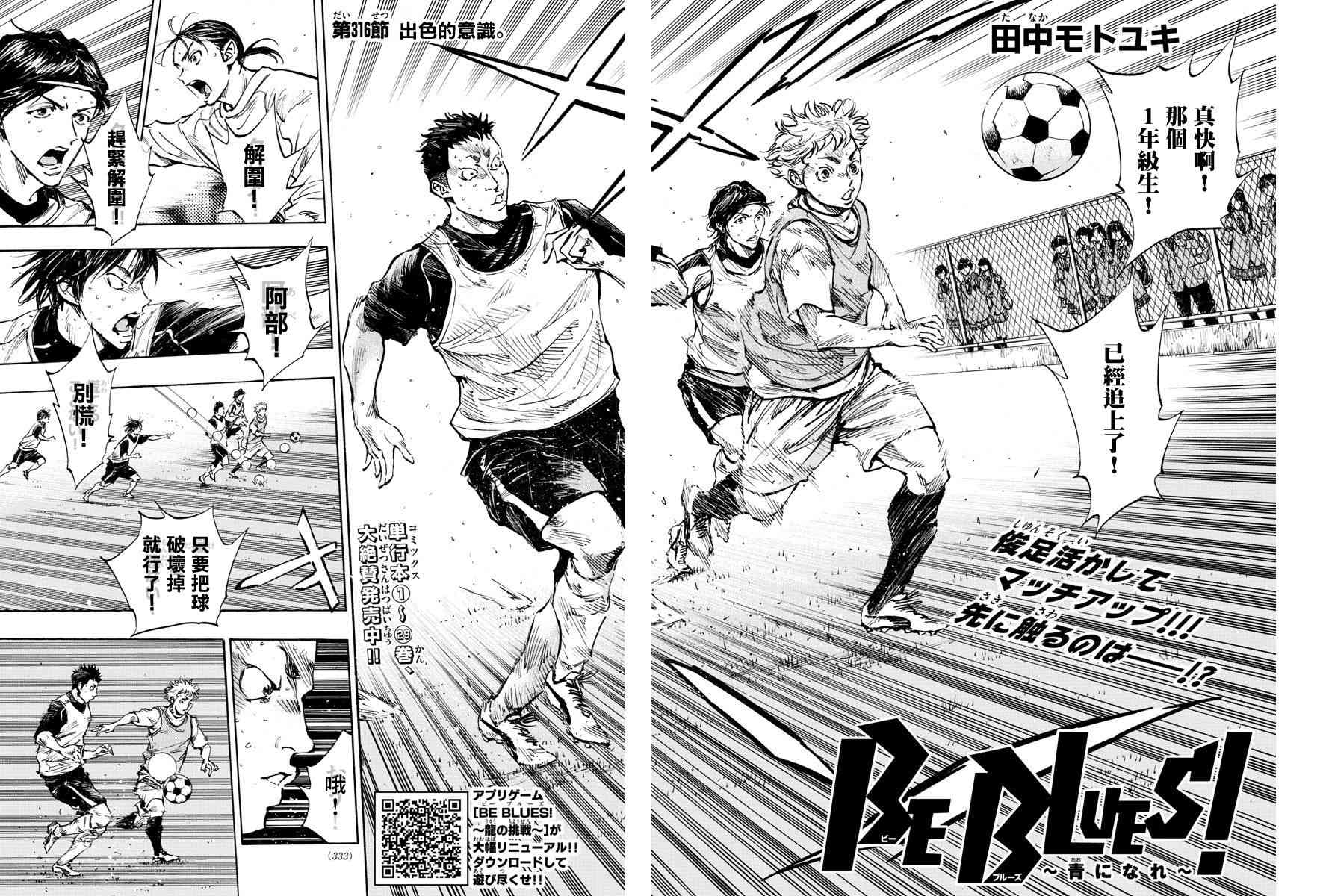 BE BLUES!~化身为青316话图