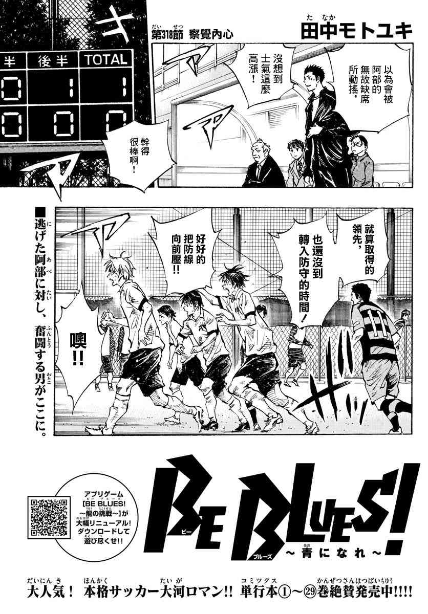 BE BLUES!~化身为青318话图