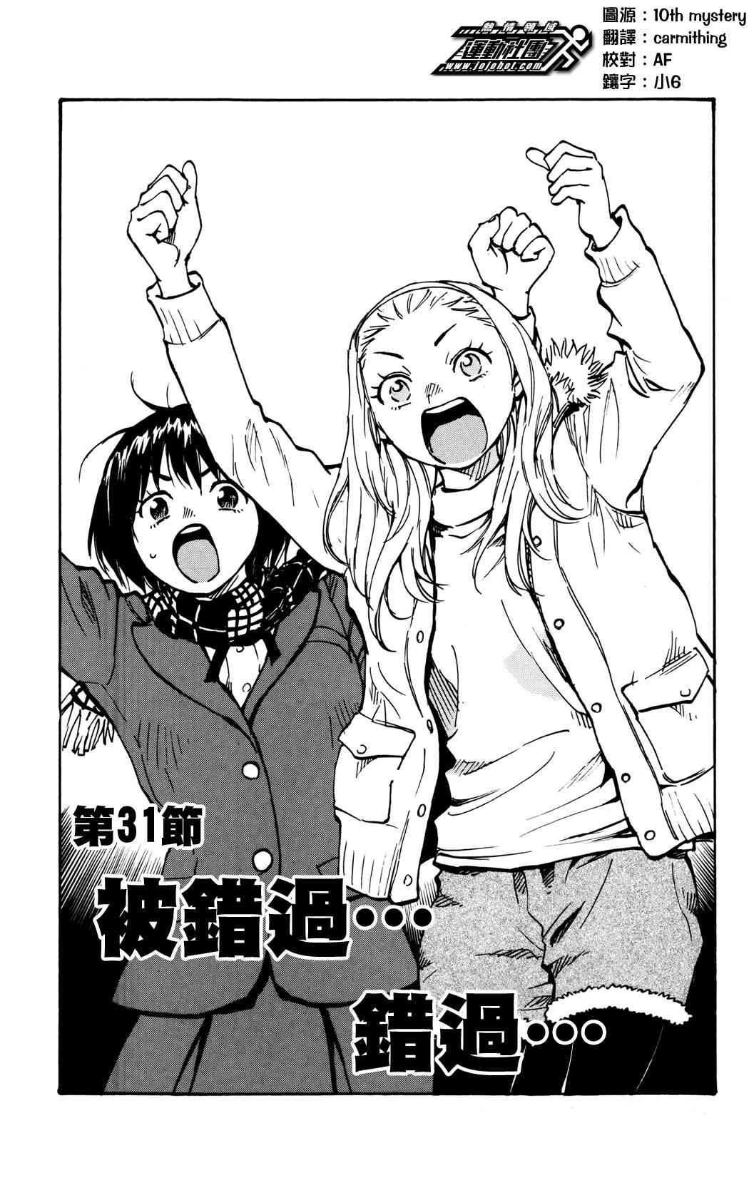 BE BLUES!~化身为青31话图