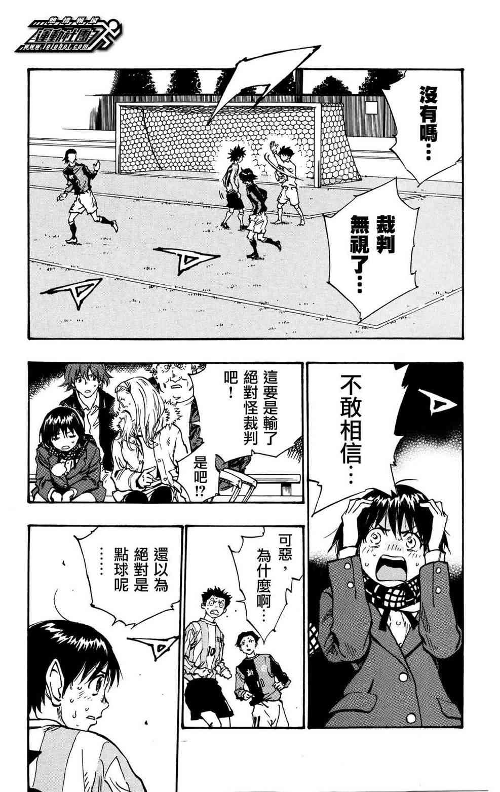 BE BLUES!~化身为青31话图