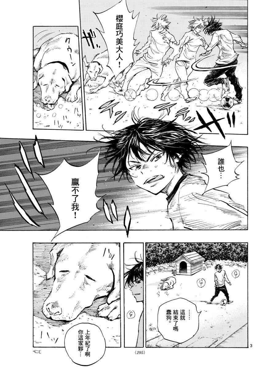 BE BLUES!~化身为青319话图