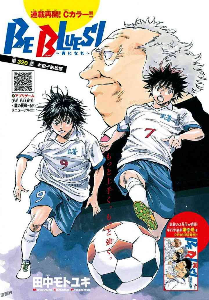 BE BLUES!~化身为青320话图