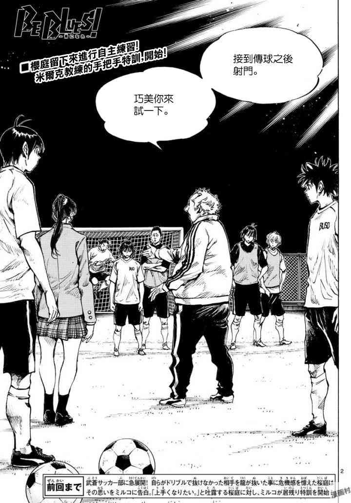 BE BLUES!~化身为青320话图