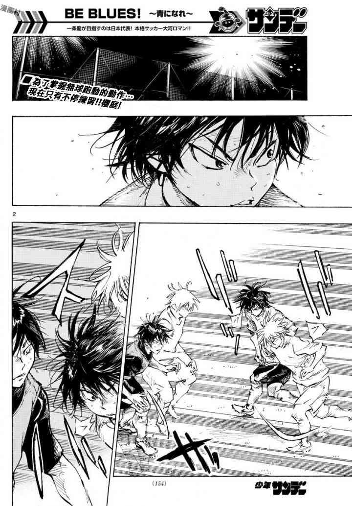 BE BLUES!~化身为青321话图