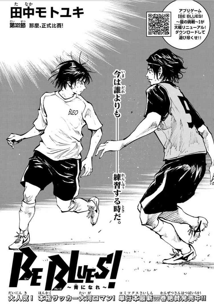 BE BLUES!~化身为青322话图