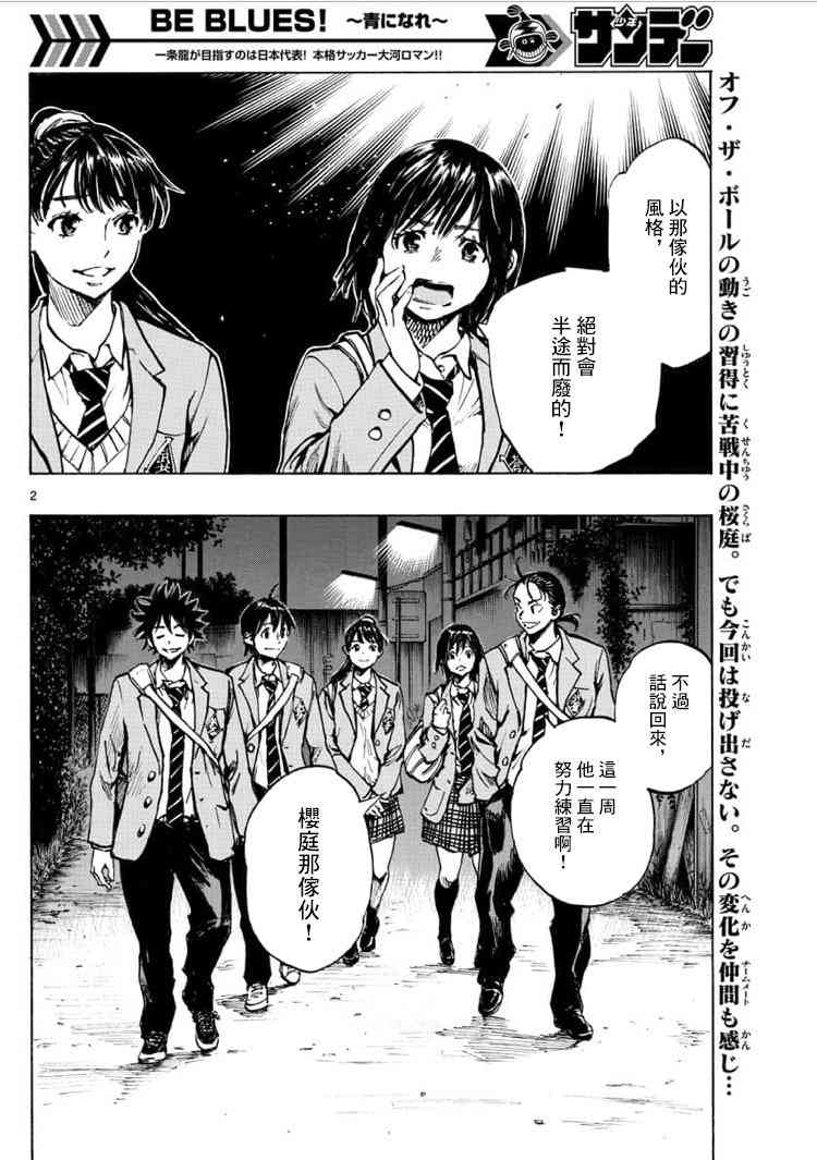 BE BLUES!~化身为青322话图