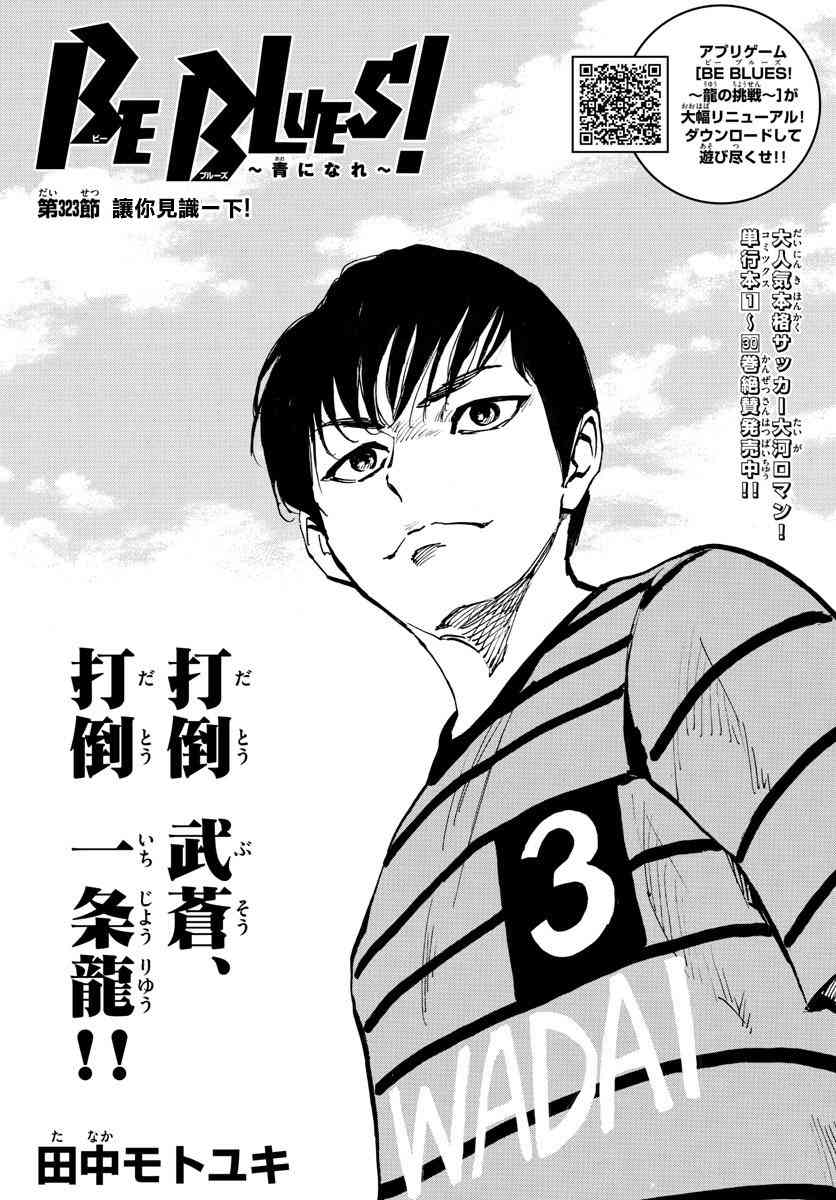 BE BLUES!~化身为青323话图