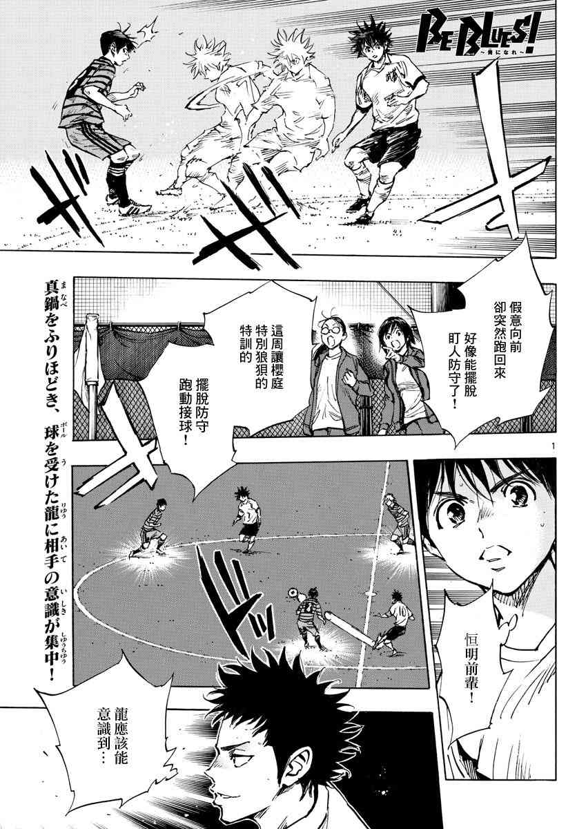 BE BLUES!~化身为青324话图