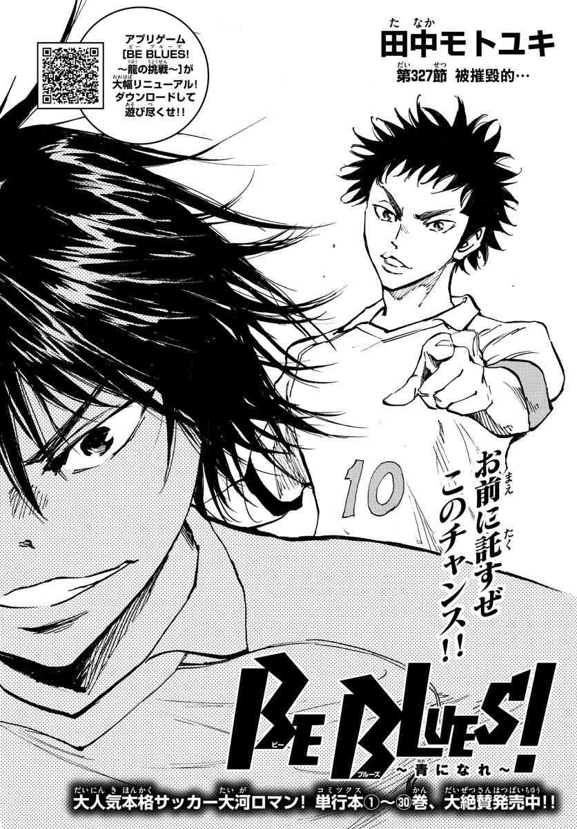 BE BLUES!~化身为青327话图