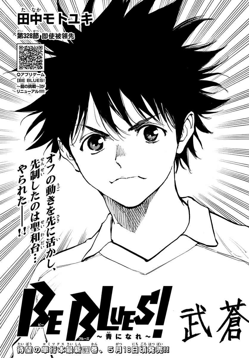 BE BLUES!~化身为青328话图